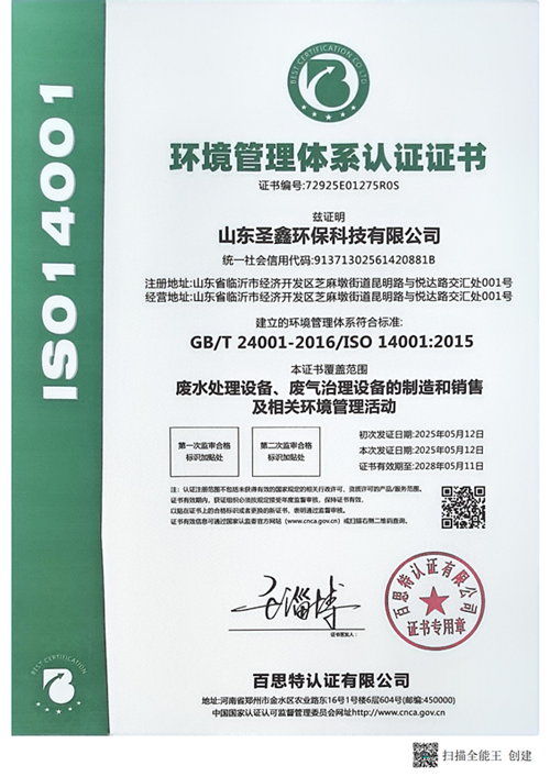 环境管理体系