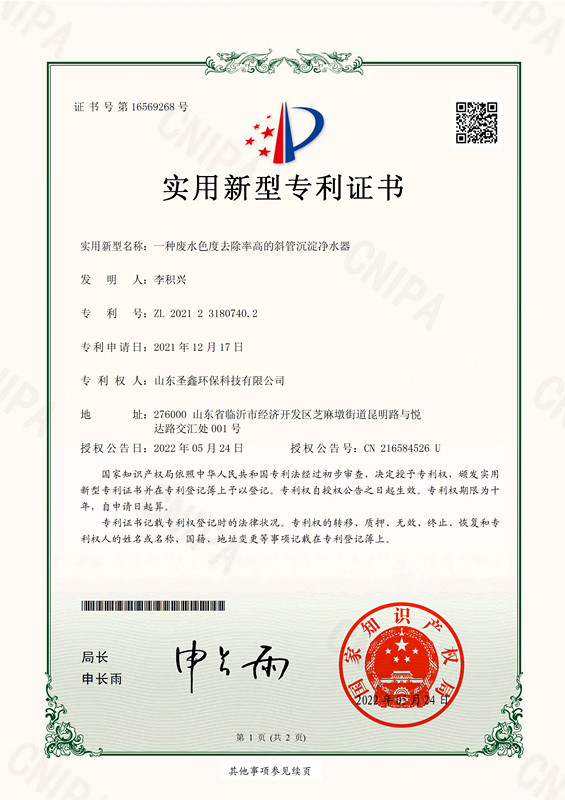 斜管沉淀净水器